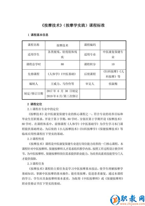 “坐标式”课程标准典型案例2017_01